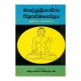Mankjushribhashitha Chithrakarmashasthraya | Books | BuddhistCC Online BookShop | Rs 450.00