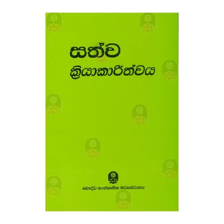 Sathva Kriyakarithvaya | Books | BuddhistCC Online BookShop | Rs 270.00