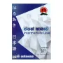 Japan Bhashava - Intermediate Level | Books | BuddhistCC Online BookShop | Rs 1,450.00