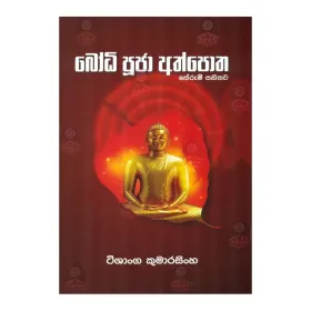Bodhi Pooja Athpotha - Terum Sahithava