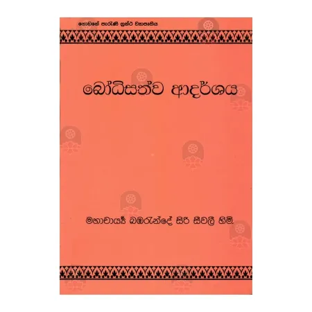 Bodhisathva Adarshaya | Books | BuddhistCC Online BookShop | Rs 300.00
