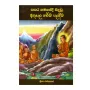 Sasara Gamanedi Siduvu Akusala Karma Paladima | Books | BuddhistCC Online BookShop | Rs 125.00