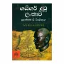 Gaigar Dutu Lankava | Books | BuddhistCC Online BookShop | Rs 2,000.00