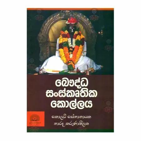 Bauddha Sanskruthika Kollaya | Books | BuddhistCC Online BookShop | Rs 900.00