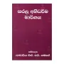 Sarala Abhidharma Margaya | Books | BuddhistCC Online BookShop | Rs 350.00