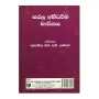 Sarala Abhidharma Margaya | Books | BuddhistCC Online BookShop | Rs 350.00
