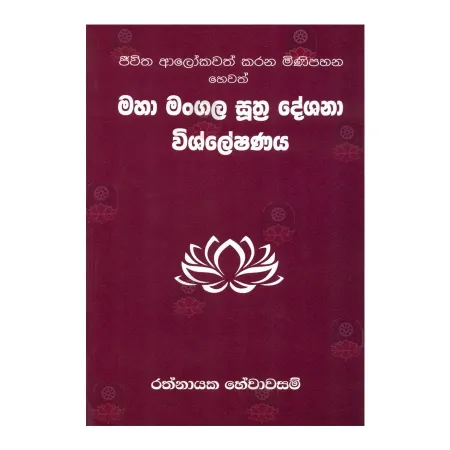Maha Mangala Suthra Deshana Wishleshanaya | Books | BuddhistCC Online BookShop | Rs 200.00