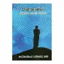 Wigngnyanaya (Suthangatha Bauddha Wiggrahaya) | Books | BuddhistCC Online BookShop | Rs 400.00