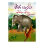 Heen Saraya | Books | BuddhistCC Online BookShop | Rs 250.00