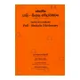 Samayawardhana Pali - Sinhala Dictionary | Books | BuddhistCC Online BookShop | Rs 6,000.00
