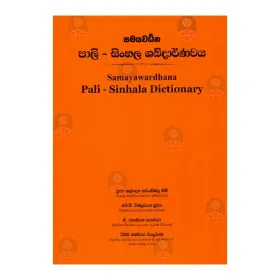 Samayawardhana Pali - Sinhala Dictionary