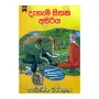 Dahami Sithaka Asiriya | Books | BuddhistCC Online BookShop | Rs 350.00