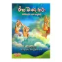 Rasa Bana Katha | Books | BuddhistCC Online BookShop | Rs 300.00