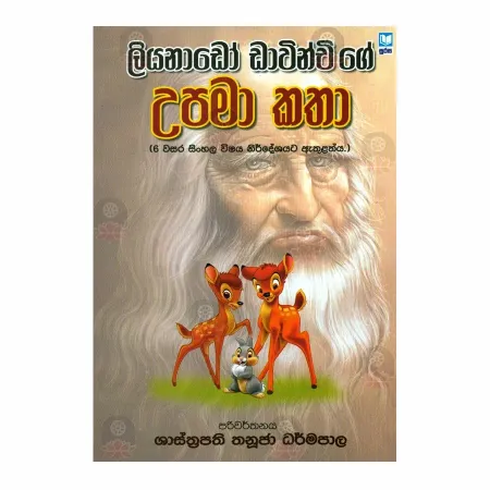 Liyanado Davichi Ge Upama Katha | Books | BuddhistCC Online BookShop | Rs 250.00