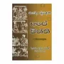 Ape Withthi | Books | BuddhistCC Online BookShop | Rs 200.00