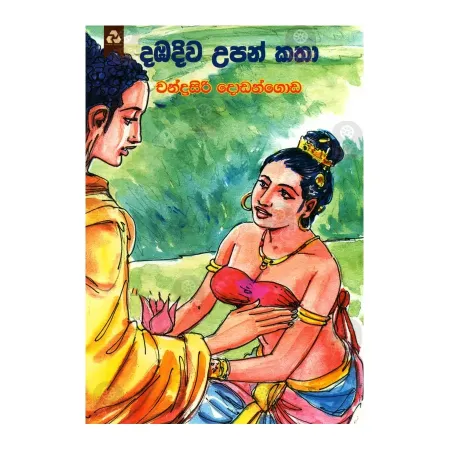 Dambadiva Upan Katha | Books | BuddhistCC Online BookShop | Rs 150.00