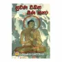 Nuvana Wadana Bana Katha | Books | BuddhistCC Online BookShop | Rs 180.00