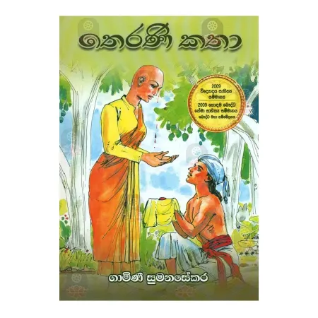 Therani Katha | Books | BuddhistCC Online BookShop | Rs 650.00