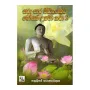 Saru Sara Jiwithayakata Bosath Upama katha - 3 | Books | BuddhistCC Online BookShop | Rs 200.00