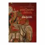 Bodhisathva Rajavaru | Books | BuddhistCC Online BookShop | Rs 200.00