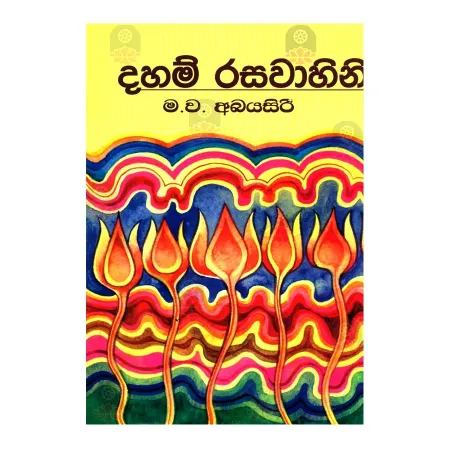 Daham Rasavahini | Books | BuddhistCC Online BookShop | Rs 175.00