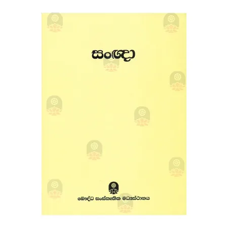 Sangna | Books | BuddhistCC Online BookShop | Rs 410.00