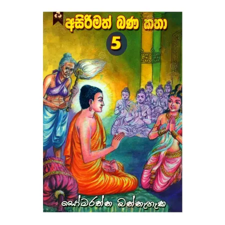 Asirimath Bana Katha - 5 | Books | BuddhistCC Online BookShop | Rs 350.00