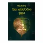 Pali Sinhala Maha Sathipattana Suthraya | Books | BuddhistCC Online BookShop | Rs 400.00