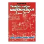 Wiyakya Sahitha Panchathanthraya | Books | BuddhistCC Online BookShop | Rs 625.00