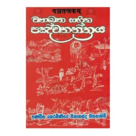 Wiyakya Sahitha Panchathanthraya