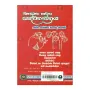 Wiyakya Sahitha Panchathanthraya | Books | BuddhistCC Online BookShop | Rs 625.00
