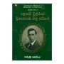 Leonard Woolfge Dinapote Nila Satahan | Books | BuddhistCC Online BookShop | Rs 800.00