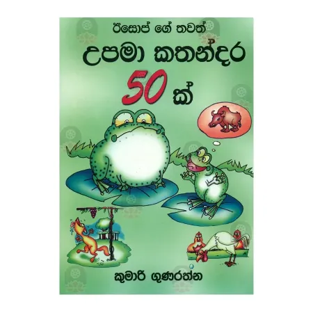 Isopge Tavath Upama Kathandara 50k | Books | BuddhistCC Online BookShop | Rs 400.00