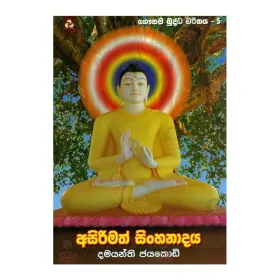 Asirimath Sri Gauthama Sambuddha Rajjaya - Gauthama Buddha Charithaya 3 | Books | BuddhistCC Online BookShop | Rs 450.00