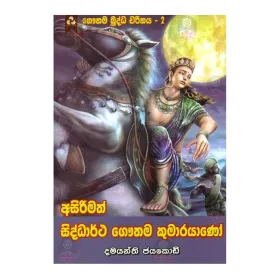 Asirimath Singhanadaya - Gauthama Buddha Charithaya 5 | Books | BuddhistCC Online BookShop | Rs 380.00