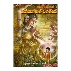 Asirimath Uthum Thisaranaya Buddha Dhamma Sanga - Gauthama Buddha Charithaya 6 | Books | BuddhistCC Online BookShop | Rs 400.00
