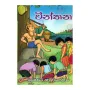 Chinthana | Books | BuddhistCC Online BookShop | Rs 175.00