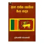 Ape Jathika Kodiye Singha Nadaya | Books | BuddhistCC Online BookShop | Rs 200.00