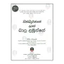 Pinsiduvanne Ane Baala Lamunne | Books | BuddhistCC Online BookShop | Rs 200.00