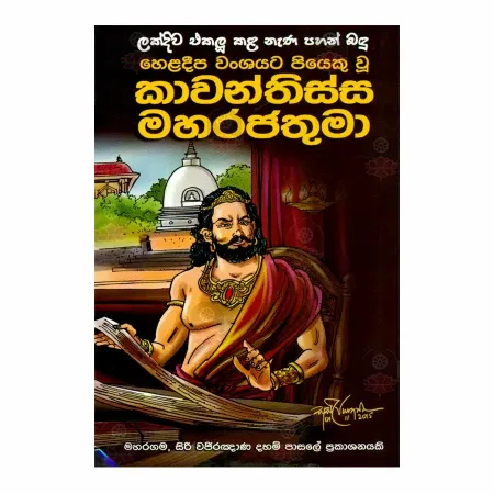 Kavanthissa Maharajathuma | Books | BuddhistCC Online BookShop | Rs 100.00