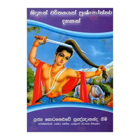 Siduhath Charithayen Prashnoththara Dahasak | Books | BuddhistCC Online BookShop | Rs 200.00