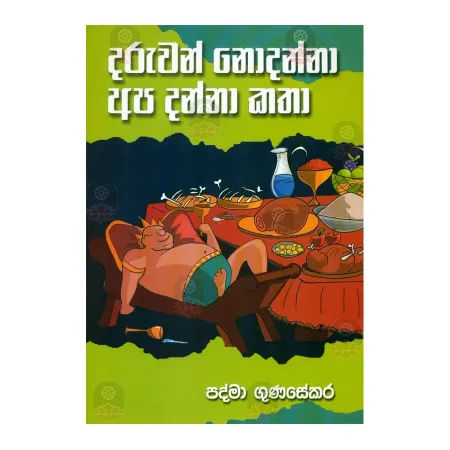 Daruvan Nodanna Apa Danna Katha | Books | BuddhistCC Online BookShop | Rs 200.00