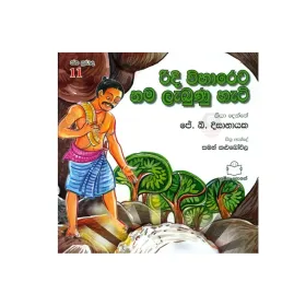 Degaldoruve Ran Dakathi | Books | BuddhistCC Online BookShop | Rs 200.00