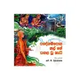 Padegampola Gal Ge Pahala Wu Hati | Books | BuddhistCC Online BookShop | Rs 220.00