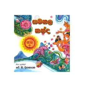 Senkadagala Mahanuvara Wu Hati | Books | BuddhistCC Online BookShop | Rs 250.00