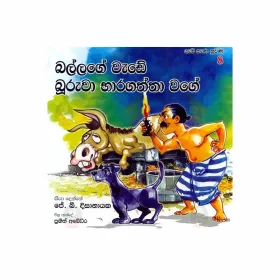 Kakille Rajjuruvo | Books | BuddhistCC Online BookShop | Rs 300.00