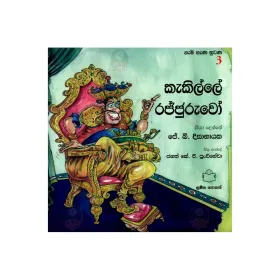 Andi Hath Denage Kada Haliya | Books | BuddhistCC Online BookShop | Rs 250.00