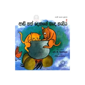 Ballage Wade Buruva Baragaththa wage | Books | BuddhistCC Online BookShop | Rs 300.00