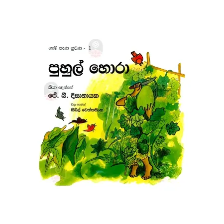 Puhul Hora | Books | BuddhistCC Online BookShop | Rs 300.00