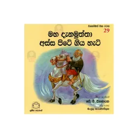 Ran Kakire Kathandare | Books | BuddhistCC Online BookShop | Rs 220.00